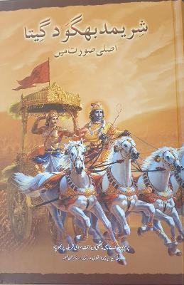 Book cover for Bhagavad Gita As It Is [Urdu language]