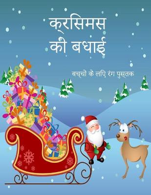 Book cover for &#2348;&#2330;&#2381;&#2330;&#2379;&#2306; &#2325;&#2375; &#2354;&#2367;&#2319; &#2309;&#2342;&#2381;&#2349;&#2369;&#2340; &#2325;&#2381;&#2352;&#2367;&#2360;&#2350;&#2360; &#2352;&#2306;&#2327; &#2346;&#2369;&#2360;&#2381;&#2340;&#2325;