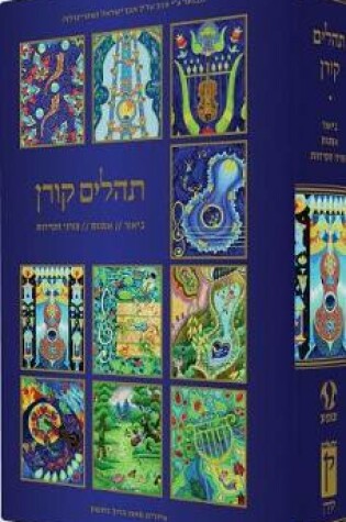 Cover of Koren Tehillim with Illustrations by Baruch Nachson