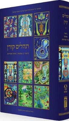 Book cover for Koren Tehillim with Illustrations by Baruch Nachson