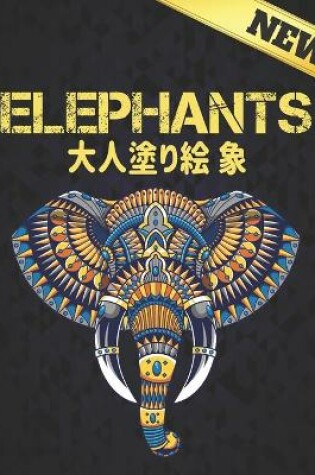 Cover of New Elephants 大人塗り絵 象
