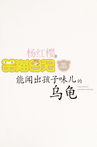 Cover of Xiao Mao Ri Ji -Neng Wen