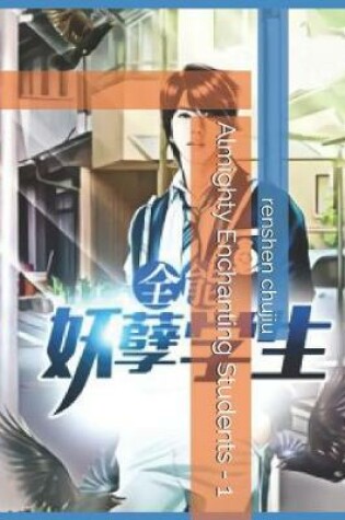 Cover of Almighty Enchanting Students - 1