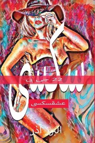 Cover of جی بی عشق] سازی سکسی