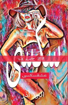 Book cover for جی بی عشق] سازی سکسی