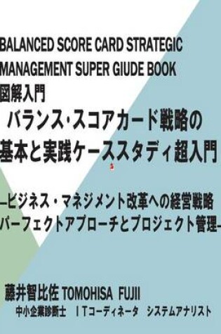 Cover of Balanced Score Card Strategic Management Super Guide Book