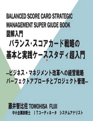 Book cover for Balanced Score Card Strategic Management Super Guide Book
