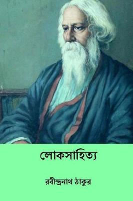 Book cover for Loka Sahitya ( Bengali Edition )