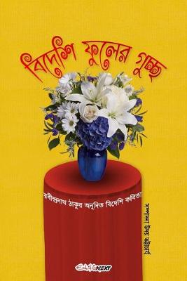 Book cover for Bidesi Phuler Guccha (বিদেশী ফুলের গুচ্ছ)