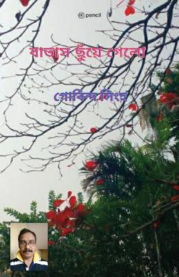 Book cover for বাতাস ছুঁয়ে গেলো (The wind blew)