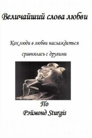 Cover of The Greatest Words of Love (Russian Edition)