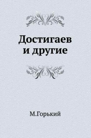 Cover of Dostigaev I Drugie