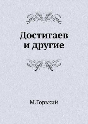 Book cover for Dostigaev I Drugie