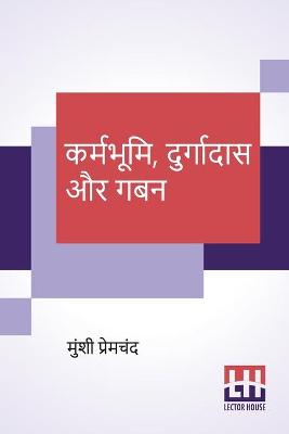 Book cover for Karmabhumi, Durgadas Aur Gaban