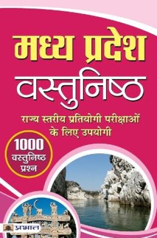 Cover of Madhya Pradesh Vastunishtha