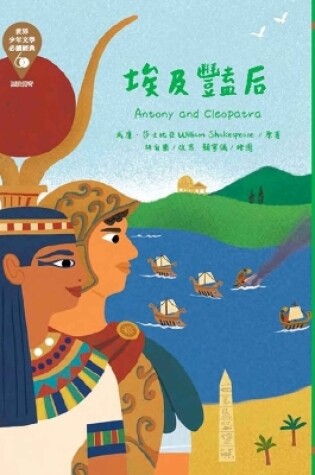 Cover of World Juvenile Literature Must-Read Classics 60: Cleopatra
