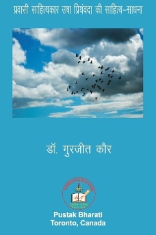 Cover of &#2346;&#2381;&#2352;&#2357;&#2366;&#2360;&#2368; &#2360;&#2366;&#2361;&#2367;&#2340;&#2381;&#2351;&#2325;&#2366;&#2352; &#2313;&#2359;&#2366; &#2346;&#2381;&#2352;&#2367;&#2351;&#2306;&#2357;&#2342;&#2366; &#2325;&#2368; &#2360;&#2366;&#2361;&#2367;&#2340