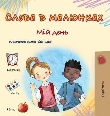 Book cover for Words in Pictures - My Day (Ukrainian Children's Book)