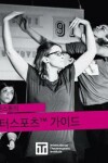 Book cover for 키이스 존스톤의 씨어터스포츠(tm) 가이드