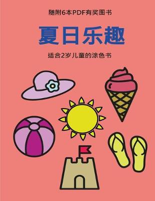 Book cover for &#36866;&#21512;2&#23681;&#20799;&#31461;&#30340;&#28034;&#33394;&#20070; (&#22799;&#26085;&#20048;&#36259;)