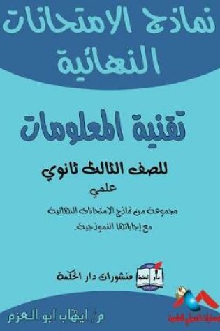 Cover of ØªÙ Ù Ù Ø© Ø§Ù Ù Ø¹Ù Ù Ù Ø§Øª Ù Ø«Ø§Ù Ø«Ø© Ø«Ø§Ù Ù Ù  Ø¹Ù Ù Ù