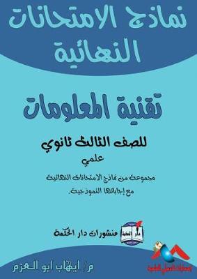 Book cover for ØªÙ Ù Ù Ø© Ø§Ù Ù Ø¹Ù Ù Ù Ø§Øª Ù Ø«Ø§Ù Ø«Ø© Ø«Ø§Ù Ù Ù  Ø¹Ù Ù Ù