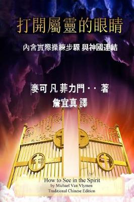 Book cover for How to See in the Spirit - Traditional Chinese Edition