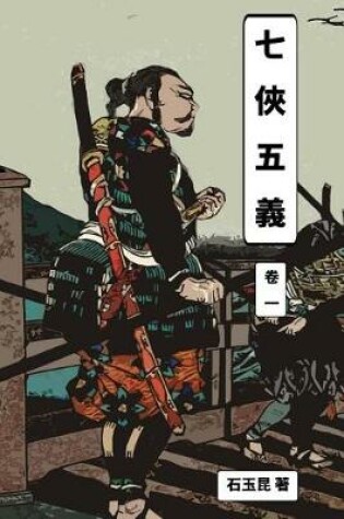 Cover of Seventh Justice Vol 1