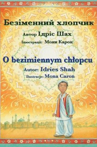 Cover of O bezimiennym chlopcu / &#1041;&#1077;&#1079;&#1110;&#1084;&#1077;&#1085;&#1085;&#1080;&#1081; &#1093;&#1083;&#1086;&#1087;&#1095;&#1080;&#1082;