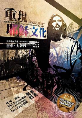 Book cover for Jesus Culture (Chinese Trad)