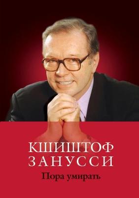 Book cover for Пора умирать.