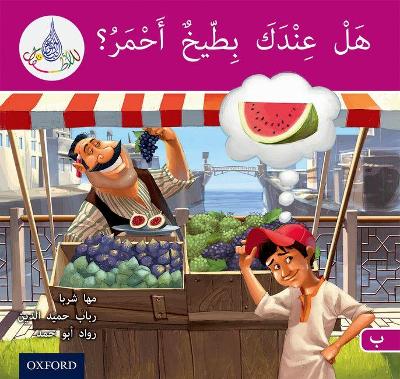 Book cover for The Arabic Club Readers: Pink B: Do You Have A Water Melon?