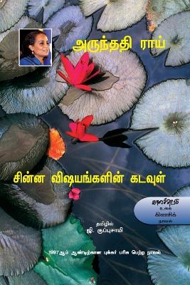 Book cover for Chinna Vishayankalin Kadavul