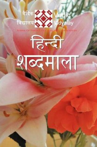 Cover of Hindi Sabdamala