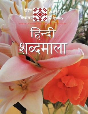 Book cover for Hindi Sabdamala