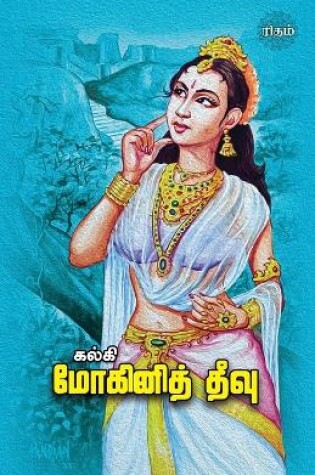 Cover of Mohini Theevu