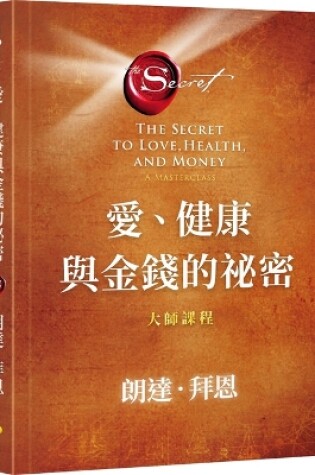 Cover of The Secret to Love, Health, and Money: A Masterclass