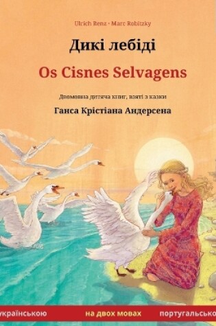 Cover of Дикі лебіді - Os Cisnes Selvagens (українською - португальсь&#10