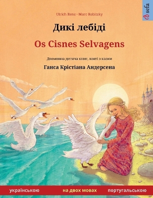 Book cover for Дикі лебіді - Os Cisnes Selvagens (українською - португальсь&#10