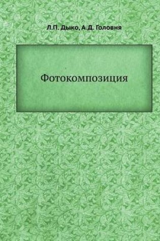 Cover of Fotokompozitsiya