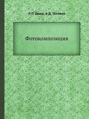 Cover of Fotokompozitsiya