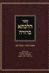 Book cover for Hilchasa Berurah Beitza & Moed Koton