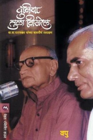 Cover of Duniya Tula Visarel
