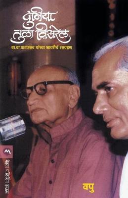Book cover for Duniya Tula Visarel