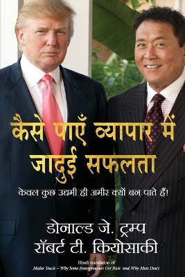 Book cover for Kaise PAYE Vyapar Mein Jadui Safalta