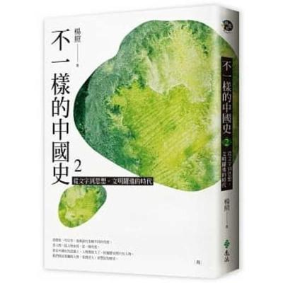 Book cover for Different Chinese History (Vloume 1 of 2)