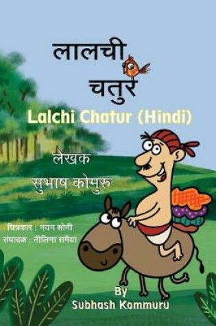 Cover of Lalchi Chatur (Hindi)