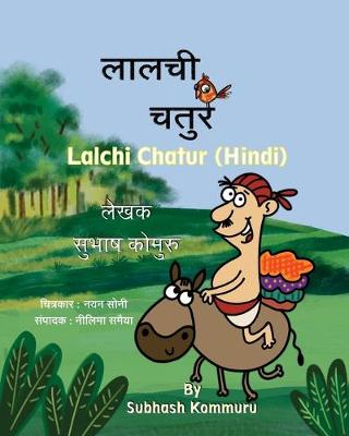 Book cover for Lalchi Chatur (Hindi)