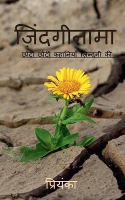 Book cover for zindaginama / &#2395;&#2367;&#2306;&#2342;&#2327;&#2368;&#2344;&#2366;&#2350;&#2366;