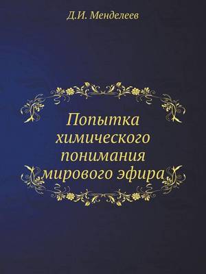 Book cover for &#1055;&#1086;&#1087;&#1099;&#1090;&#1082;&#1072; &#1093;&#1080;&#1084;&#1080;&#1095;&#1077;&#1089;&#1082;&#1086;&#1075;&#1086; &#1087;&#1086;&#1085;&#1080;&#1084;&#1072;&#1085;&#1080;&#1103; &#1084;&#1080;&#1088;&#1086;&#1074;&#1086;&#1075;&#1086; &#1101;